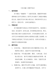【北京版】二年级体育《第一节 基本功》教学设计1