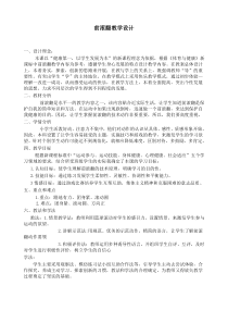 【北京版】二年级体育《第五节 支撑、悬垂、滚翻》教学设计2