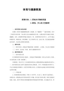 【北京版】二年级体育《第一节 小篮球》教学设计7
