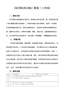 【北京版】二年级体育《第一节 走》教学设计1