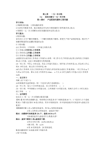 3.4 第1课时 产品配套问题和工程问题-七年级上册数学【人教版】
