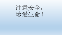 【北京版】二年级体育《第三节 运动与安全》PPT课件5