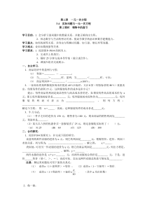 3.4 第2课时 销售中的盈亏-七年级上册数学【人教版】