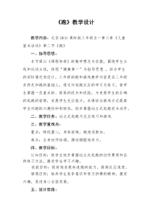 【北京版】三年级体育《第二节 跑》教学设计1
