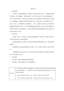 【北京版】三年级体育《第二节 小足球》教学设计2