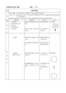 【北京版】三年级体育《第二节 小足球》教学设计1