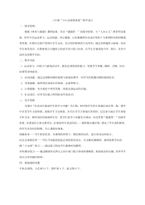【北京版】三年级体育《第二节 小足球》教学设计3