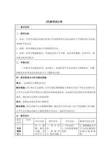 【北京版】三年级体育《第二节 运动与饮水》教学设计1