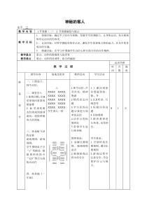 【北京版】三年级体育《第三节 轻器械操》教学设计1