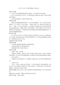 《第三节 聚落》教学设计6-中图版地理八年级上册