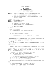 4.1.1 第1课时 认识立体图形与平面图形-七年级上册数学【人教版】