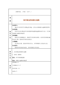 【北京版】三年级体育《第三节 跳跃》教学设计2
