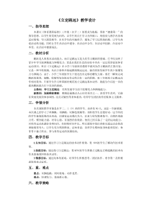 【北京版】三年级体育《第三节 跳跃》教学设计3