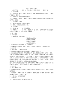 【北京版】三年级体育《第三节 学会刷牙，预防龋齿》教学设计1