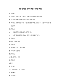 【北京版】三年级体育《第三节 学会刷牙，预防龋齿》教学设计6