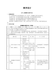 【北京版】三年级体育《第四节 悬垂、爬越、滚翻》教学设计1