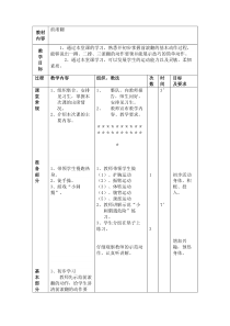 【北京版】三年级体育《第四节 悬垂、爬越、滚翻》教学设计2