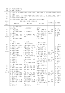 【北京版】三年级体育《第四节 投掷》教学设计1