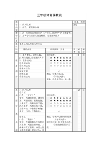 【北京版】三年级体育《第一节 队列和体操队行》教学设计1