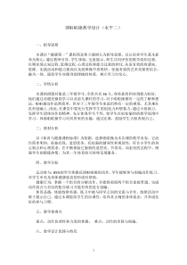 【北京版】三年级体育《第五节 韵律活动和舞蹈》教学设计1
