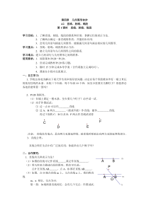 4.2 第1课时 直线、射线、线段-七年级上册数学【人教版】