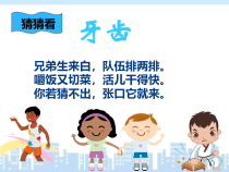 【北京版】三年级体育《第三节 学会刷牙，预防龋齿》PPT课件6