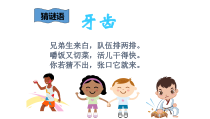 【北京版】三年级体育《第三节 学会刷牙，预防龋齿》PPT课件7