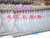 【北京版】三年级体育《第一节 队列和体操队行》PPT课件1