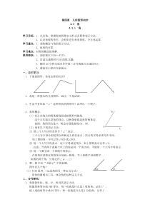4.3.1 角-七年级上册数学【人教版】