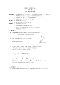 4.3.2 角的比较与运算-七年级上册数学【人教版】