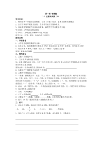 1.1 正数和负数-七年级上册数学【人教版】