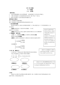 1.2.1 有理数-七年级上册数学【人教版】