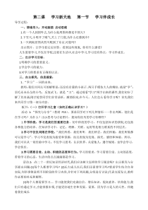 《学习伴成长》教学设计5-统编版七年级上册道德与法治