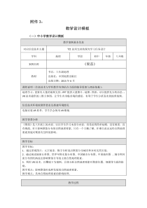 《第三节 聚落》教学设计7-中图版地理八年级上册