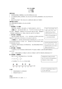 1.2.2 数轴-七年级上册数学【人教版】