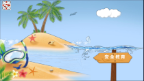 【北京版】四年级体育《第四节 游泳与安全》PPT课件1