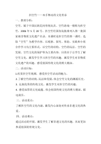 【北京版】五年级体育《第二节 抖空竹》教学设计2