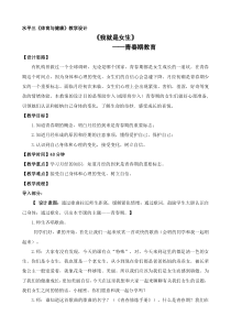 【北京版】五年级体育《第二节 青春期》教学设计2
