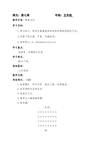 【北京版】五年级体育《第二节 跳跃》教学设计2