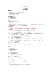 1.2.3 相反数-七年级上册数学【人教版】