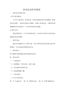 【北京版】五年级体育《第二节 徒手操》教学设计1