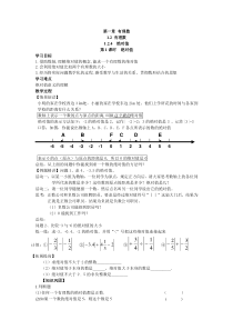 1.2.4 第1课时 绝对值-七年级上册数学【人教版】