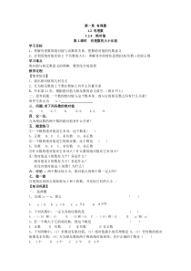 1.2.4 第2课时 有理数大小的比较-七年级上册数学【人教版】