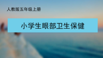 【北京版】五年级体育《第二节 青春期》PPT课件1