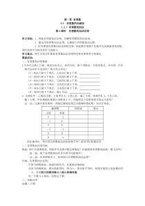 1.3.1 第1课时 有理数的加法法则-七年级上册数学【人教版】