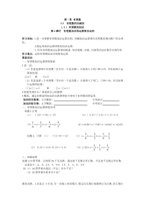 1.3.1 第2课时 有理数加法的运算律及运用-七年级上册数学【人教版】
