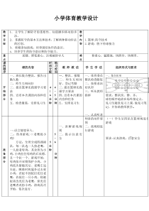 【北京版】六年级体育《第一节 小篮球》教学设计1