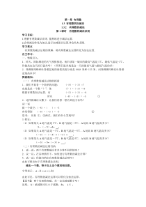 1.3.2 第1课时 有理数的减法法则-七年级上册数学【人教版】