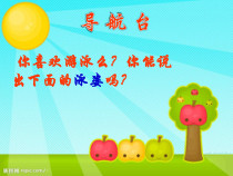 【北京版】六年级体育《第八章 游泳》PPT课件1