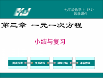 第三章 小结与复习-七年级上册数学【人教版】